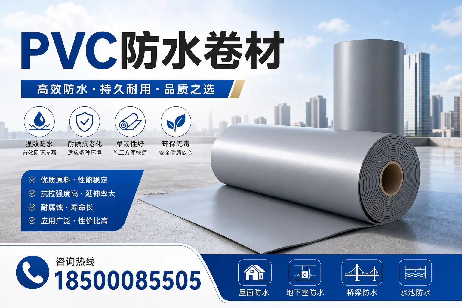 探索不同品牌PVC防水卷材的性能比较,适合百色的选择